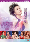 胡美儀吸引你的心演 唱會-卡拉OK【2DVD9 + 2CD】