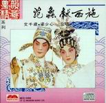 范蠡獻西施