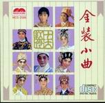 金裝小曲 第一輯