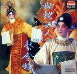 蝴蝶夫人/ 祭金嬌